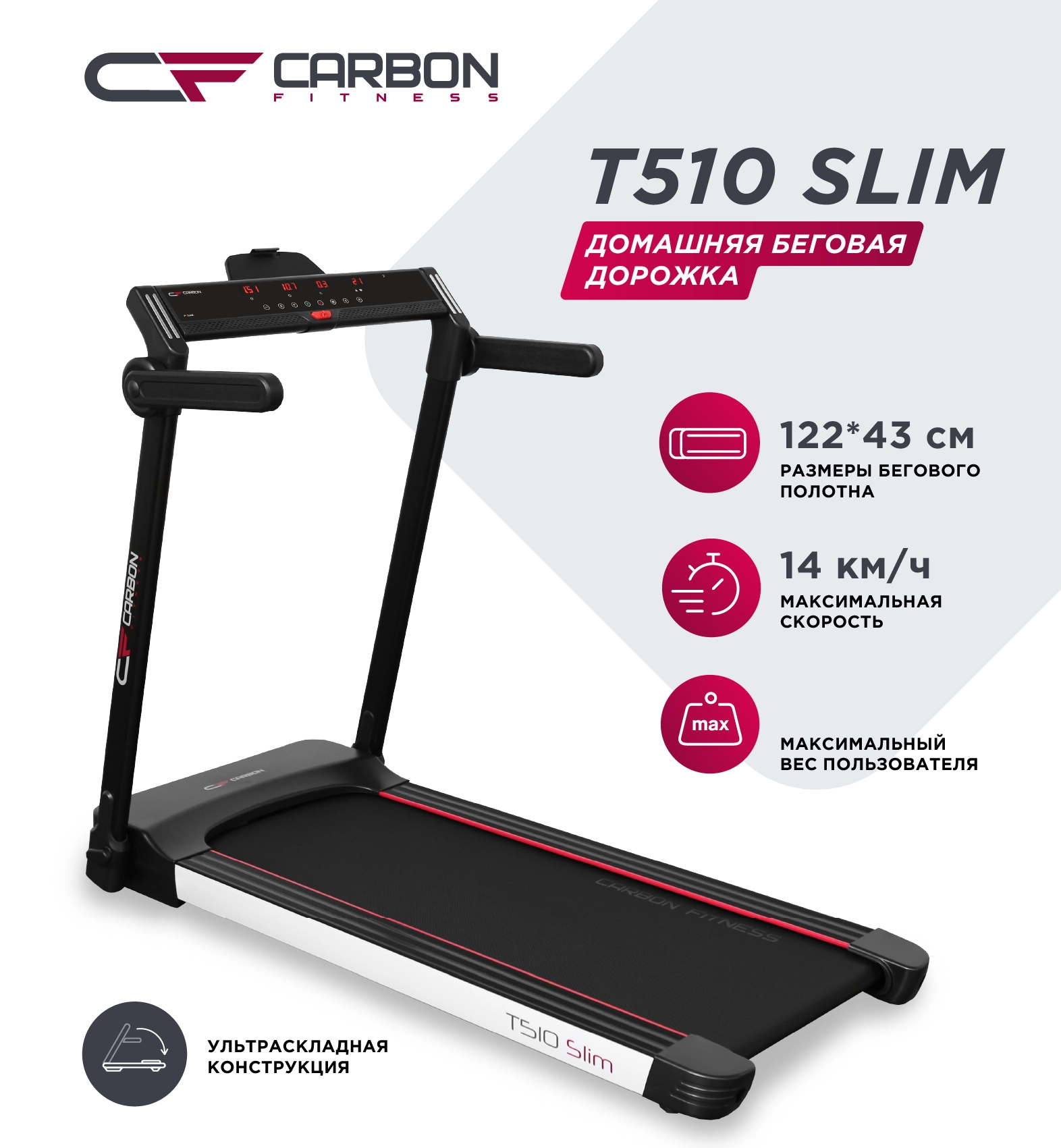 Беговая дорожка домашняя CARBON FITNESS T510 SLIM с гарантией Изображение №2